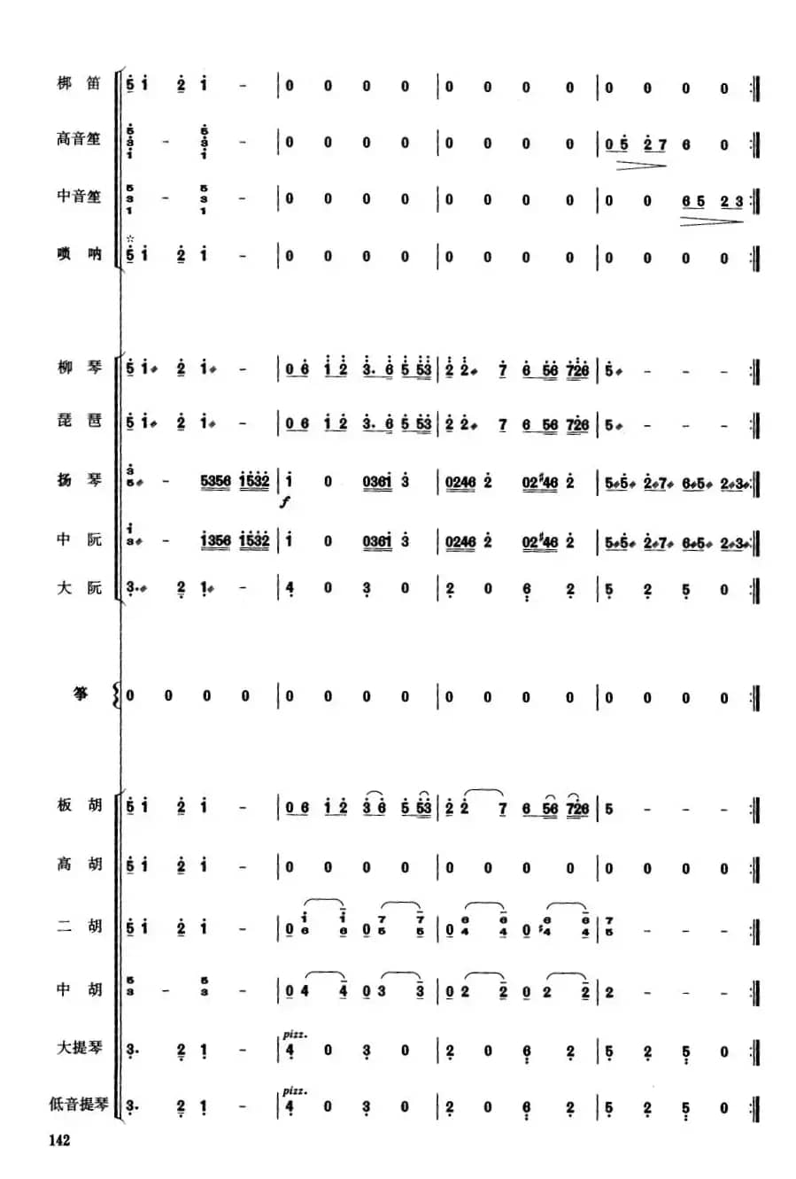 中国电影音乐联奏（总谱）