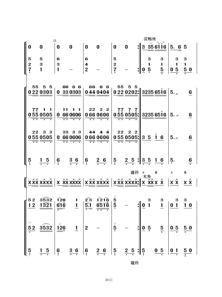 茉莉花（民乐合奏  ）