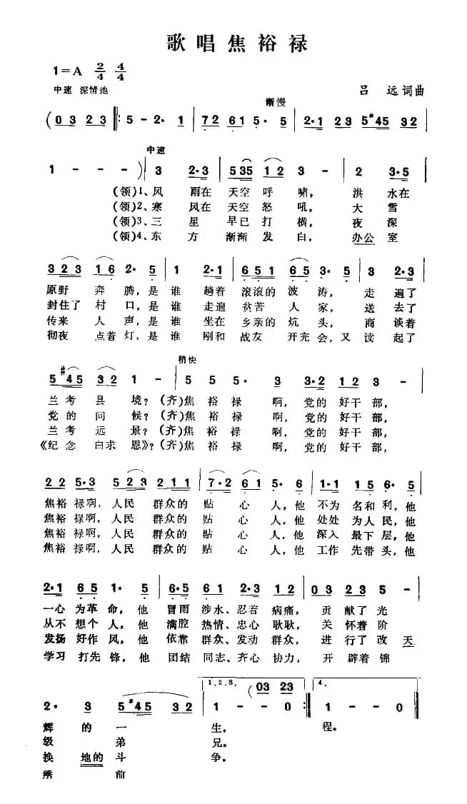 歌唱焦裕禄（吕远词曲）