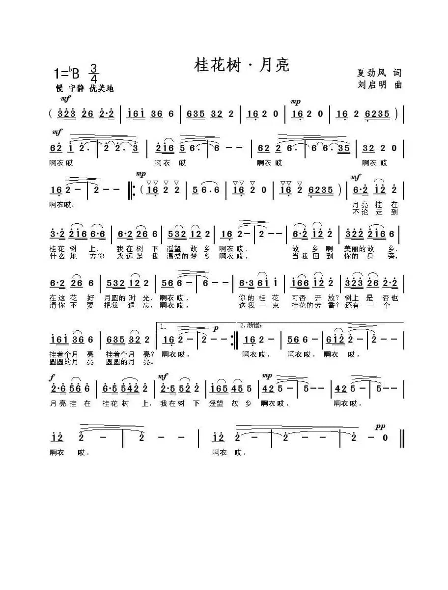 桂花树·月亮（夏劲风词 刘启明曲）