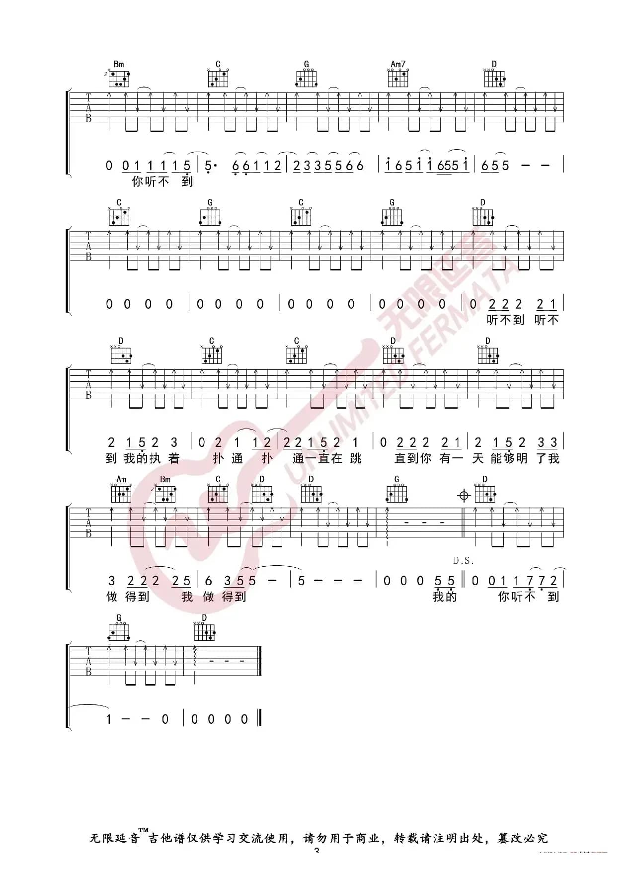 五月天 听不到 吉他谱（无限延音编配）