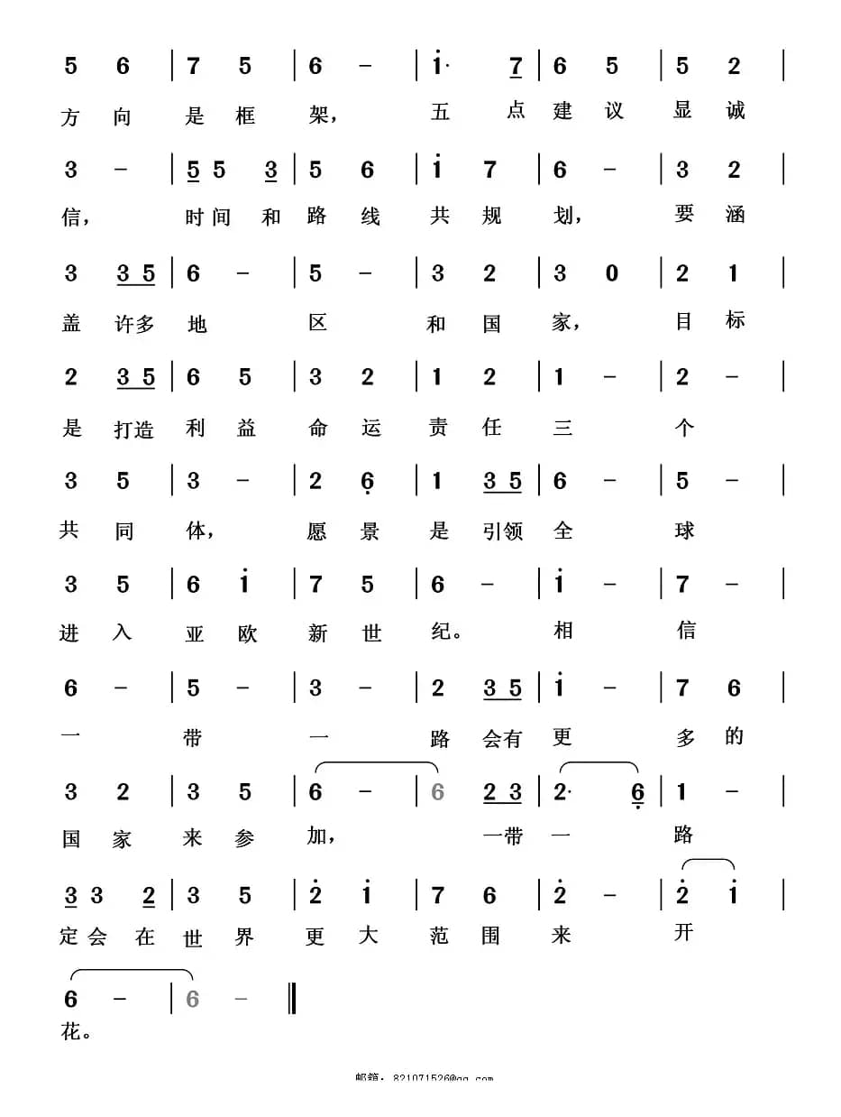 一带一路（清闲人 词曲）