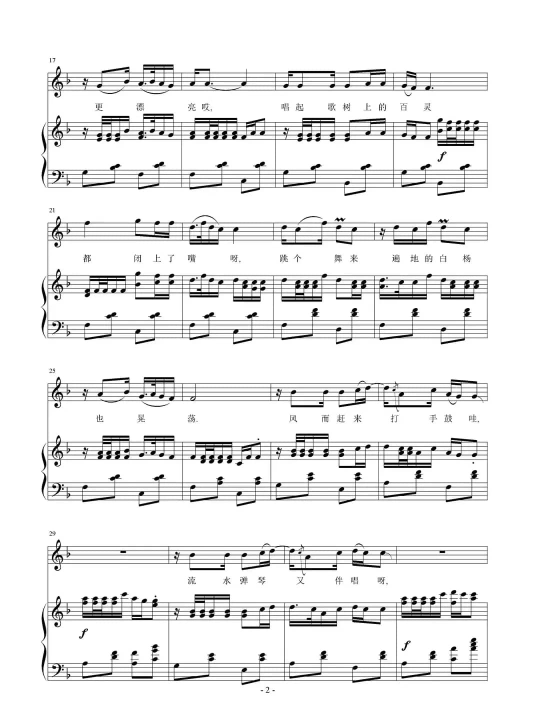 阿图什的姑娘（正谱）