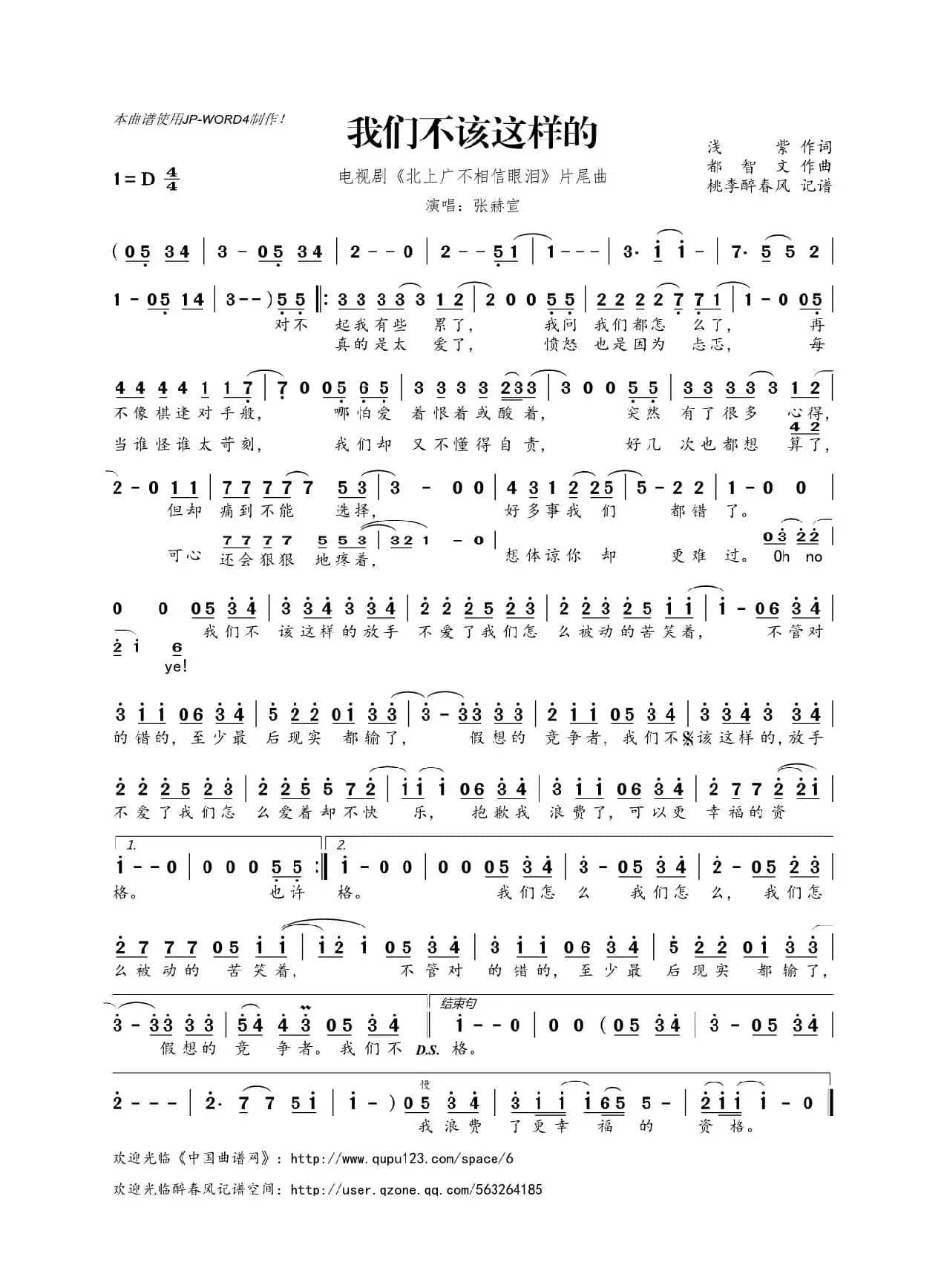 ​我们不该这样的（电视剧《北上广不相信眼泪》片尾曲）