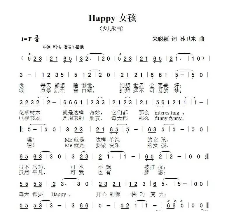 快乐女孩（朱聪颖词孙卫东曲）