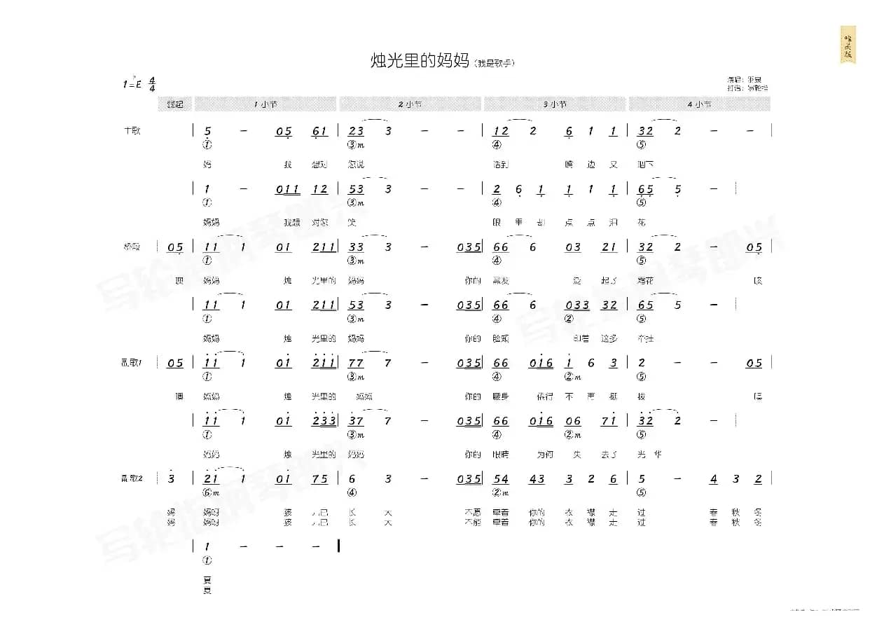 烛光里的妈妈（简和谱）