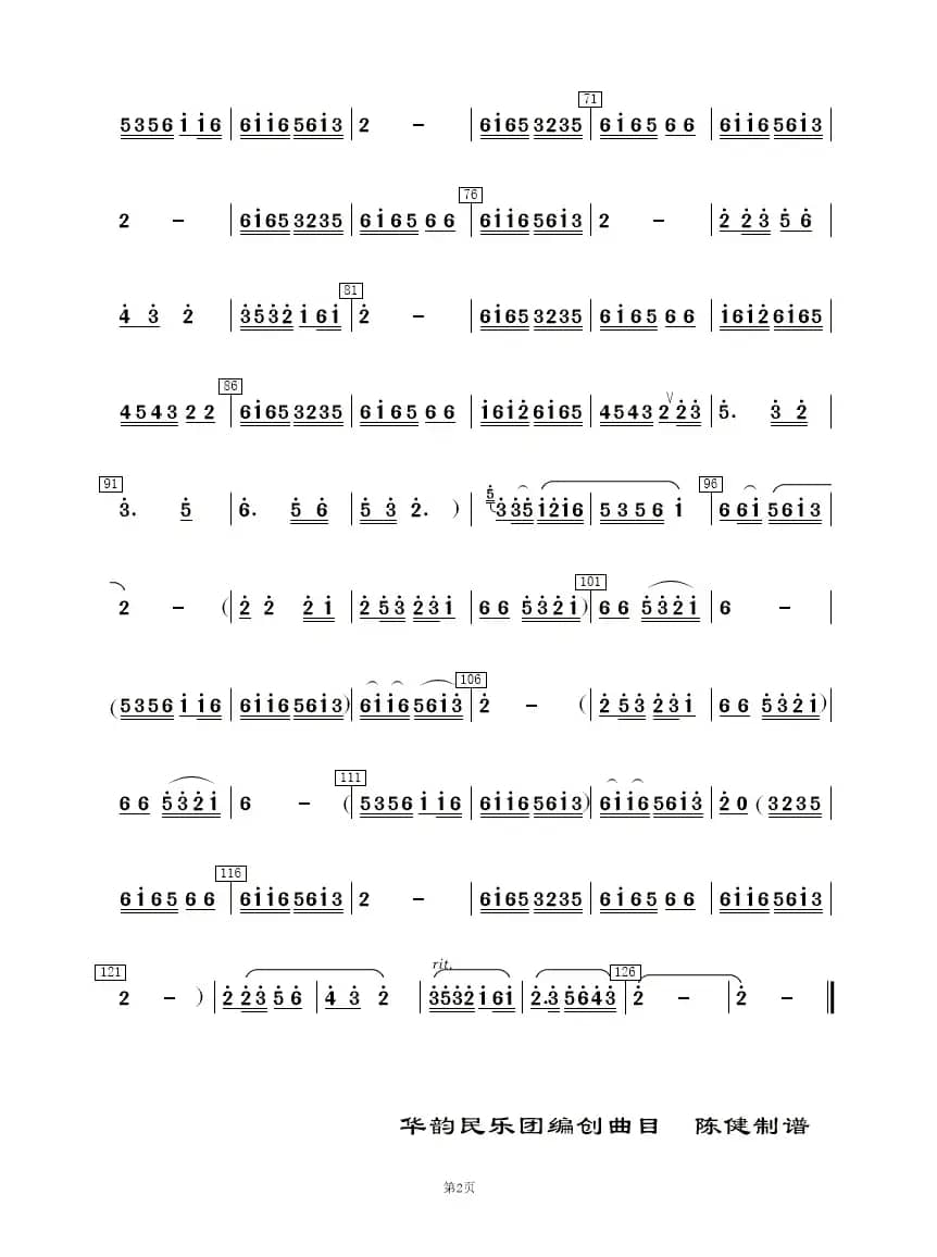 挂红灯（民乐合奏  ）