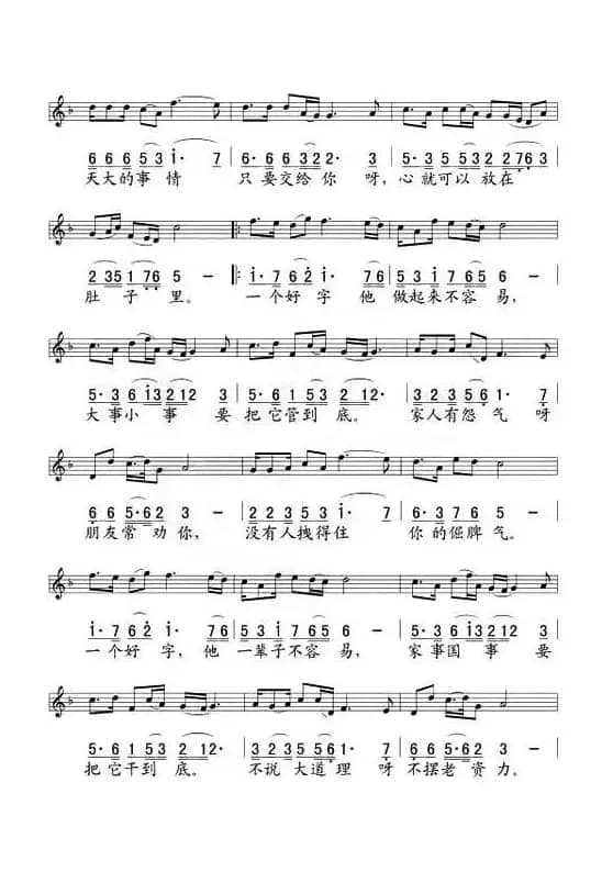好人不容易（线、简谱混排版）