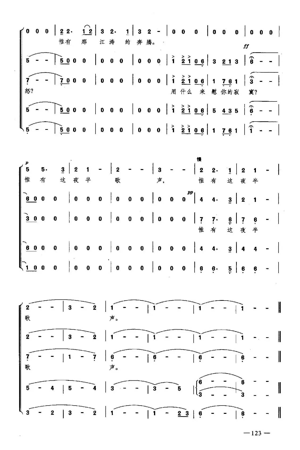 夜半歌声（合唱）