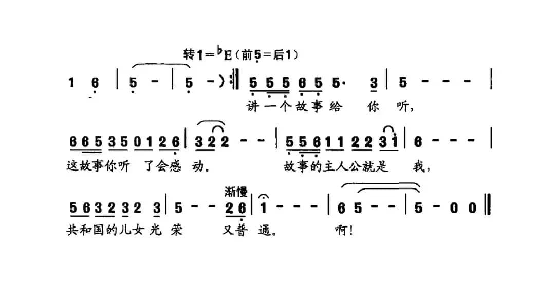 讲一个故事给你听