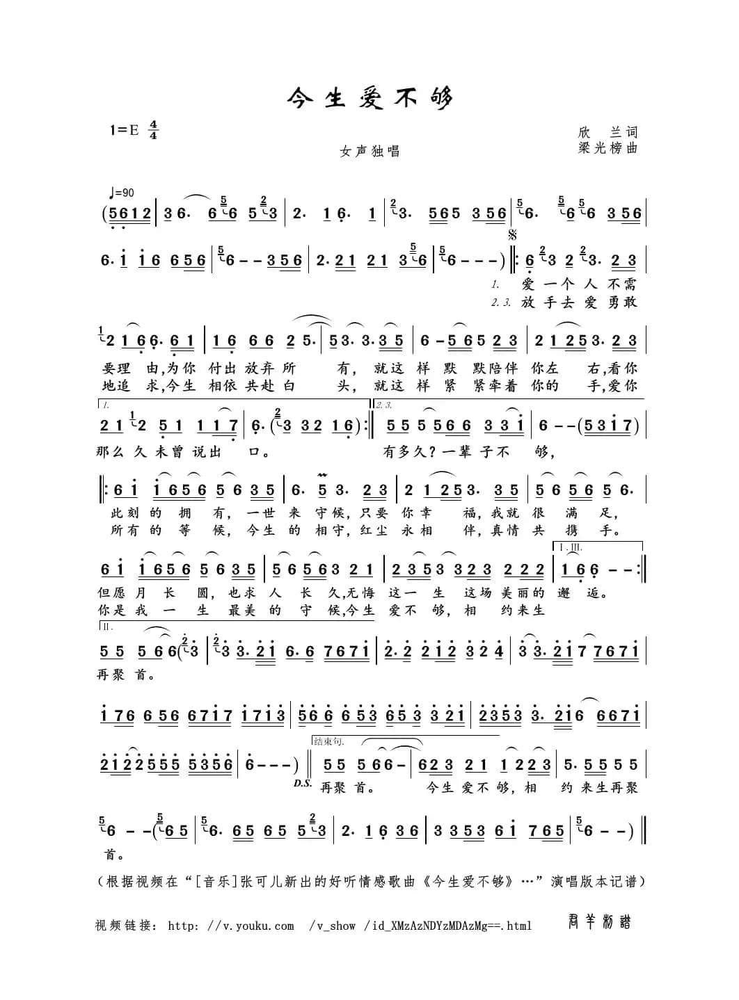 今生爱不够（欣兰词 梁光榜曲）