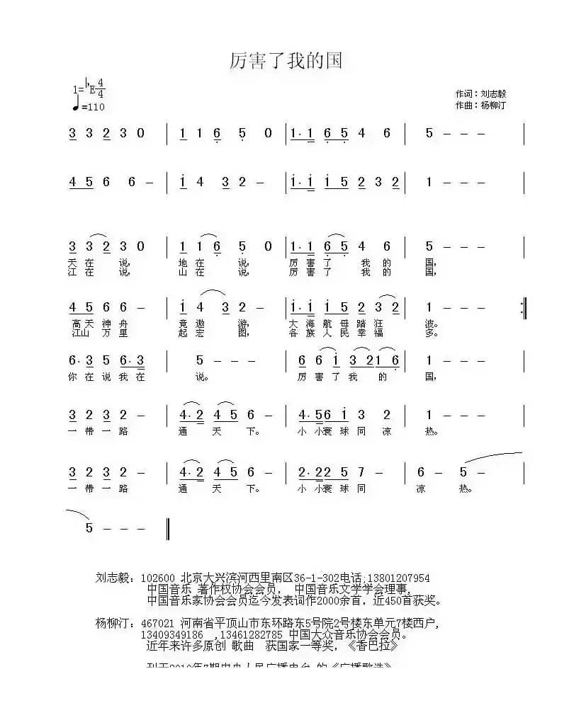 厉害了我的国（刘志毅词 杨柳汀曲）