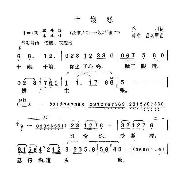 十娘怒（电影《杜十娘》插曲）