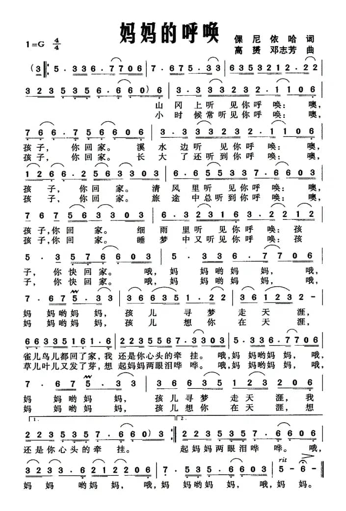 妈妈的呼唤（倮尼依哈词 高赟 邓志芳曲）