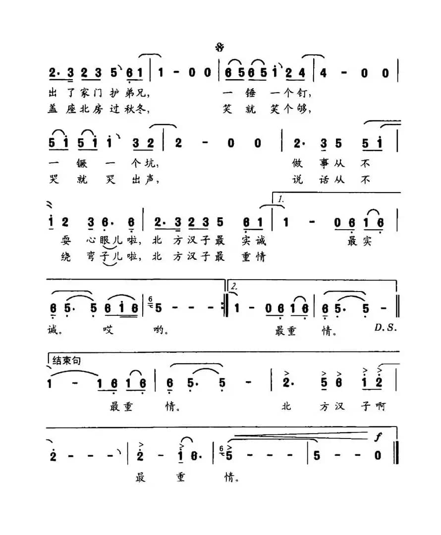 北方汉子（陈宝良词 张文启曲）