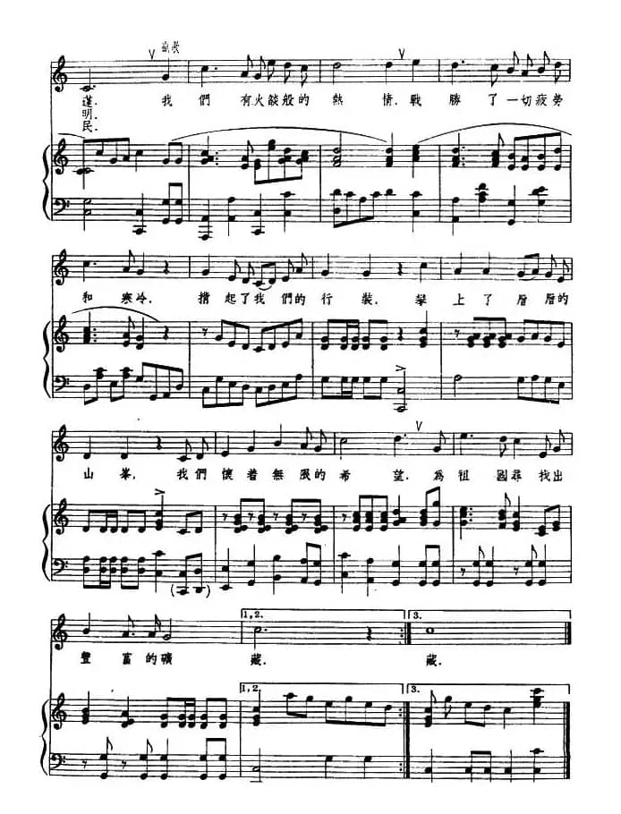 勘探队之歌（正谱）