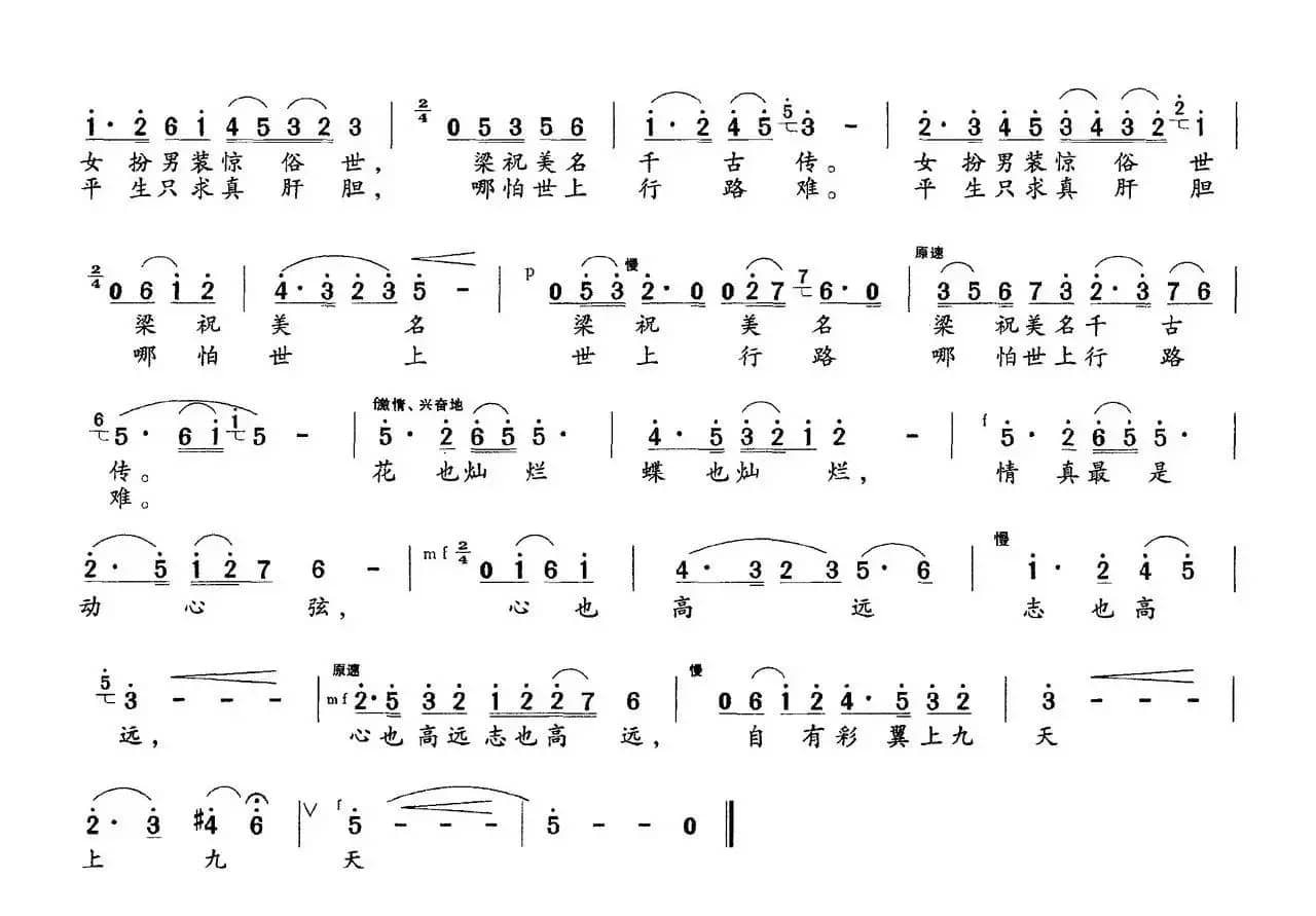 彩翼上九天（曹勇词 张建华曲）