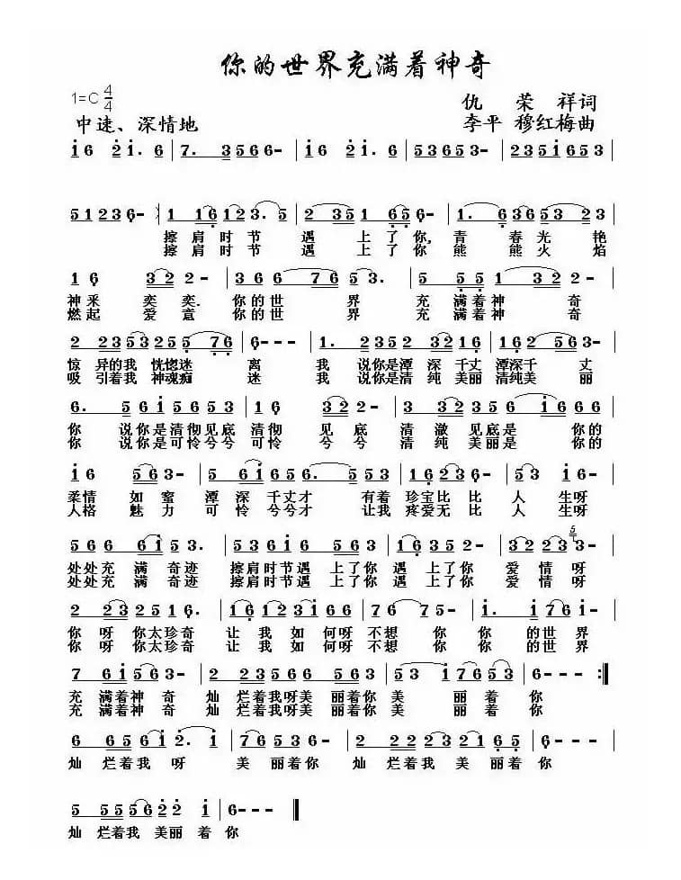 你的世界充满着神奇