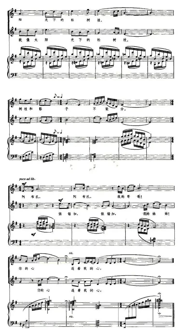 你的心牵着我的心（歌剧《草原之歌》选曲、正谱）