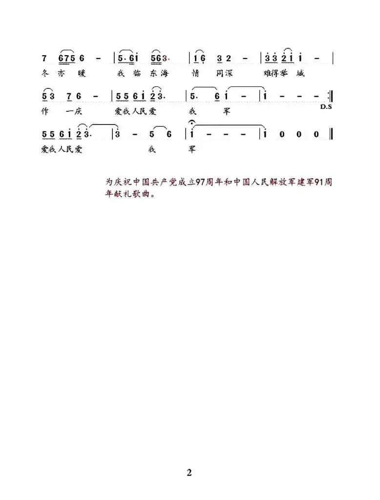 军民情·七律（习近平诗词 王柏清曲）