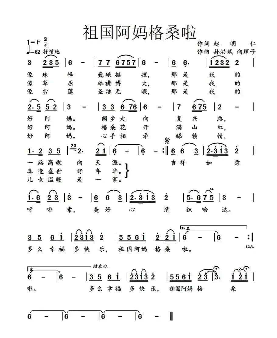 祖国阿妈格桑啦