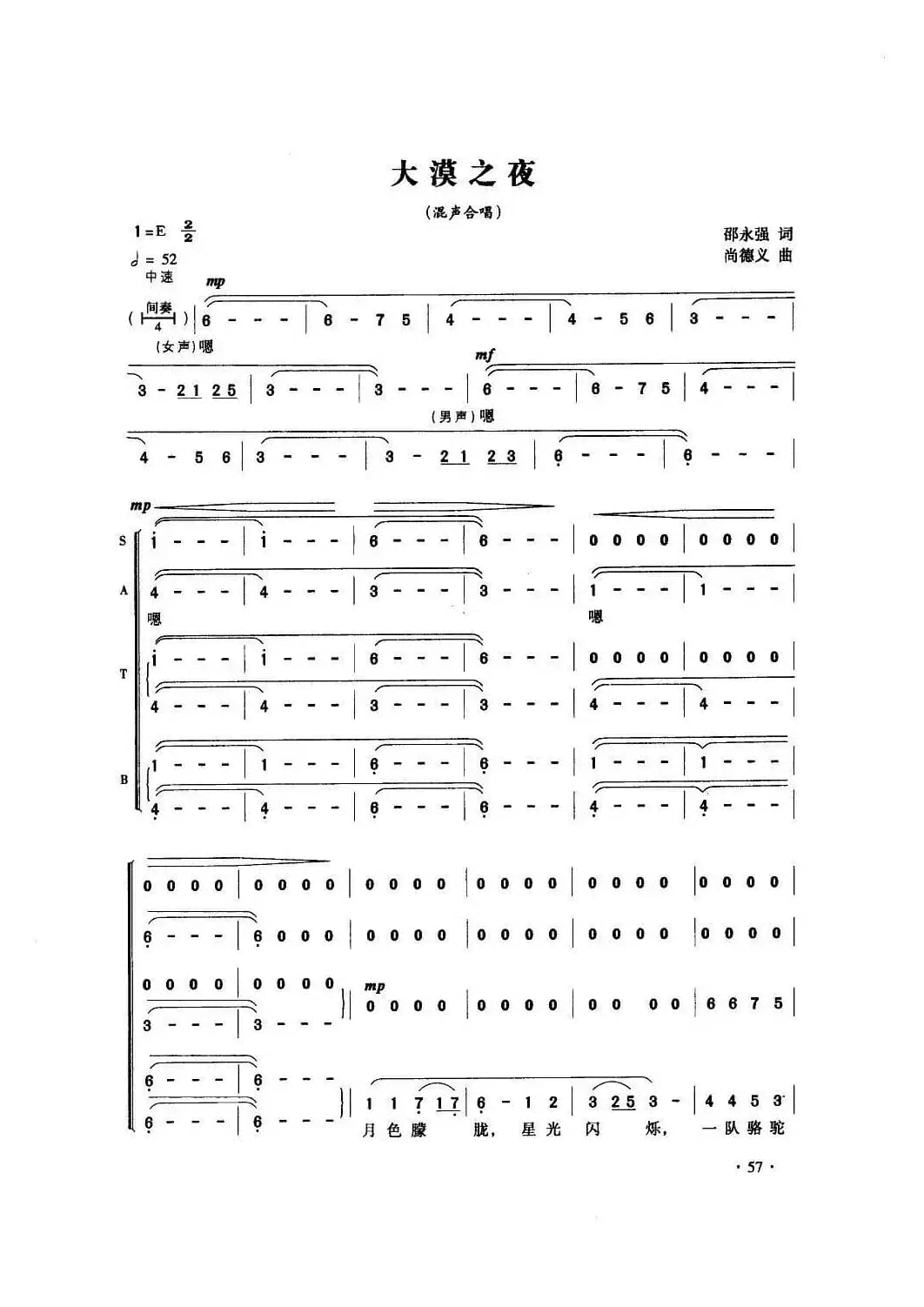 大漠之夜（混声合唱）