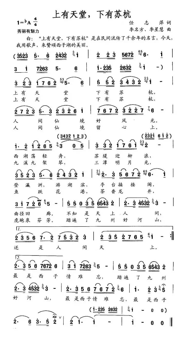 上有天堂，下有苏杭