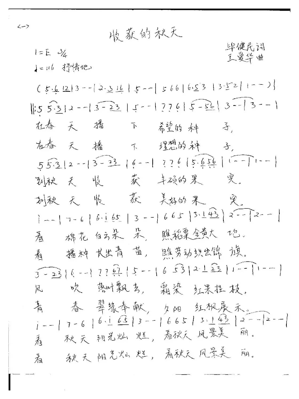 收获的秋天 （王爱华 手稿）