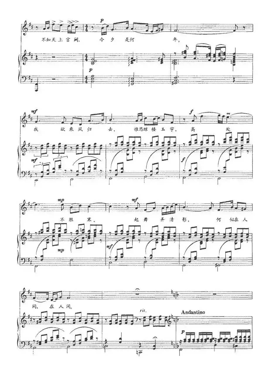 水调歌头（苏轼词 石洁曲、正谱）