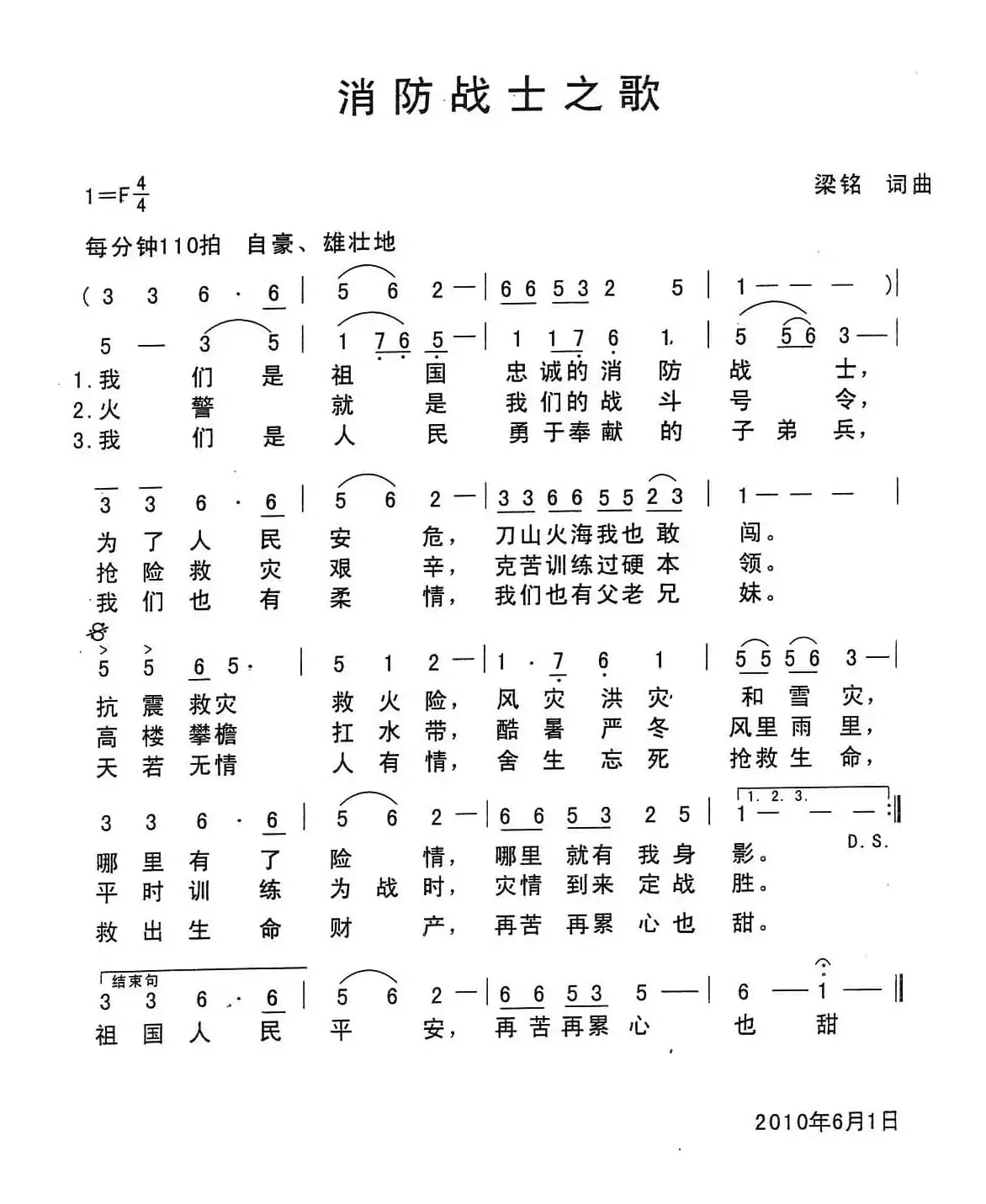 消防战士之歌（梁铭词曲）