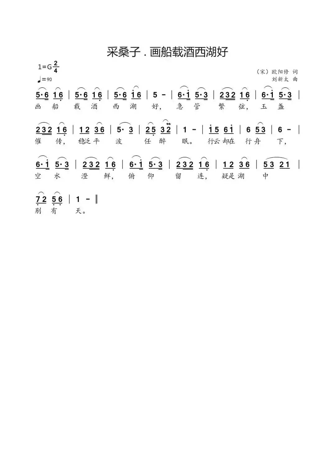 采桑子 .  画船载酒西湖好