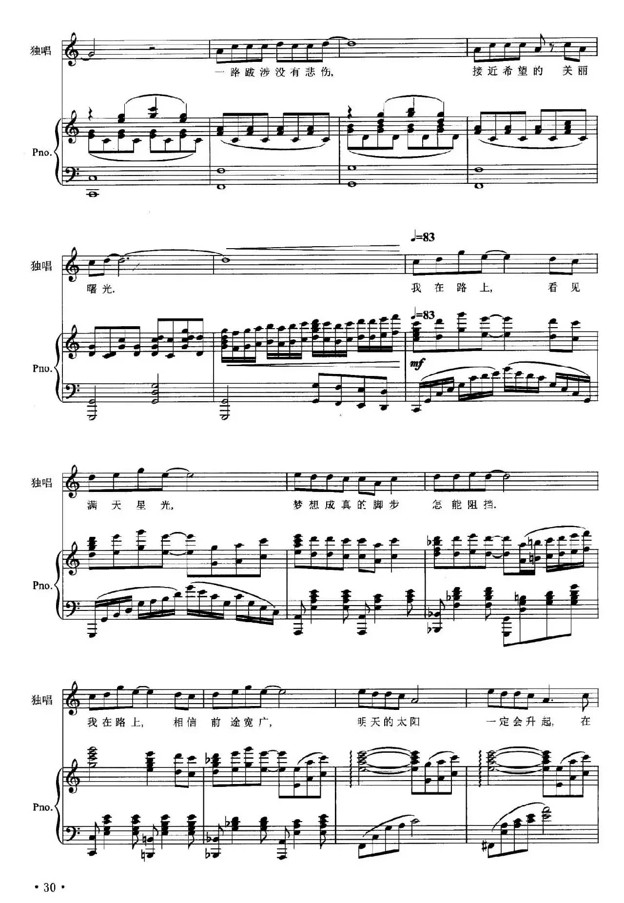 梦想星光（正谱）