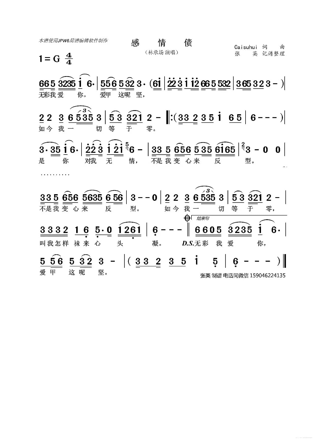 感情债（林承场 演唱）