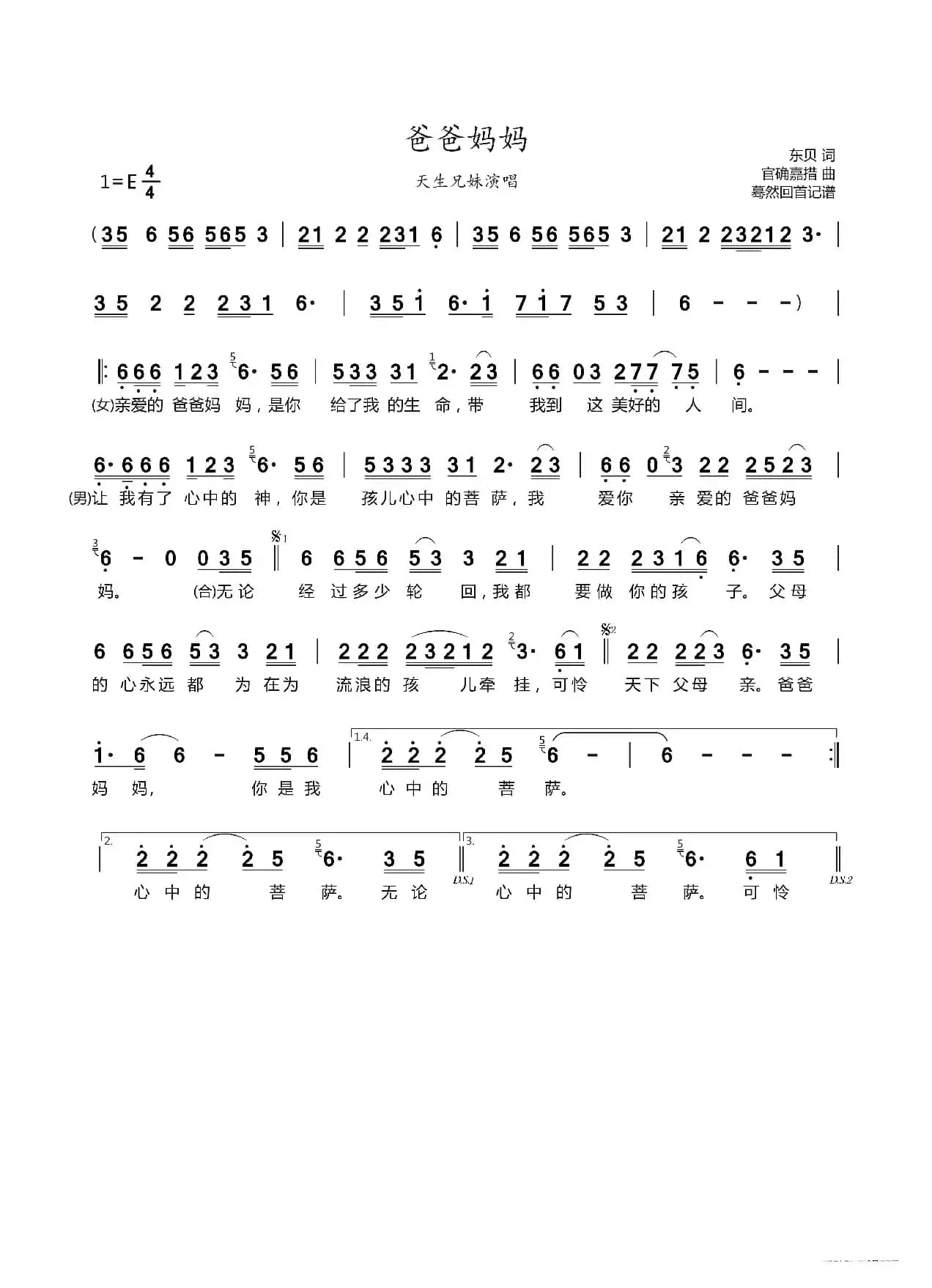 爸爸妈妈（天生兄妹演唱）