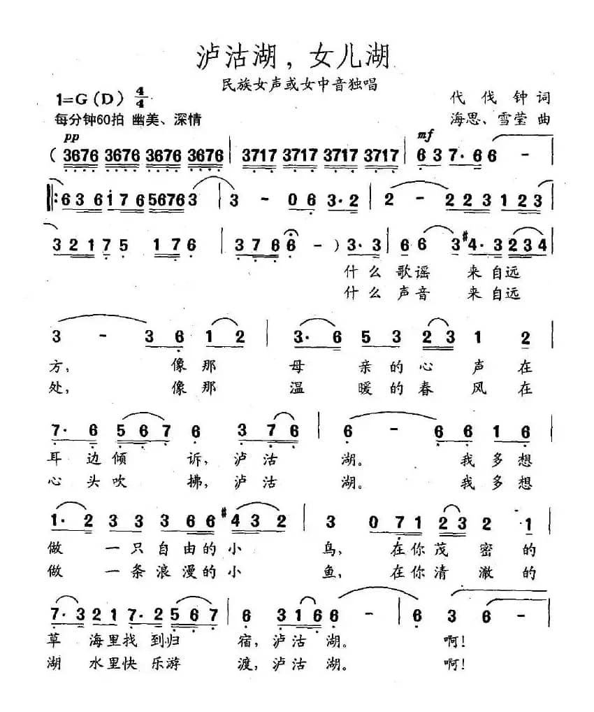 沪沽湖，女儿湖