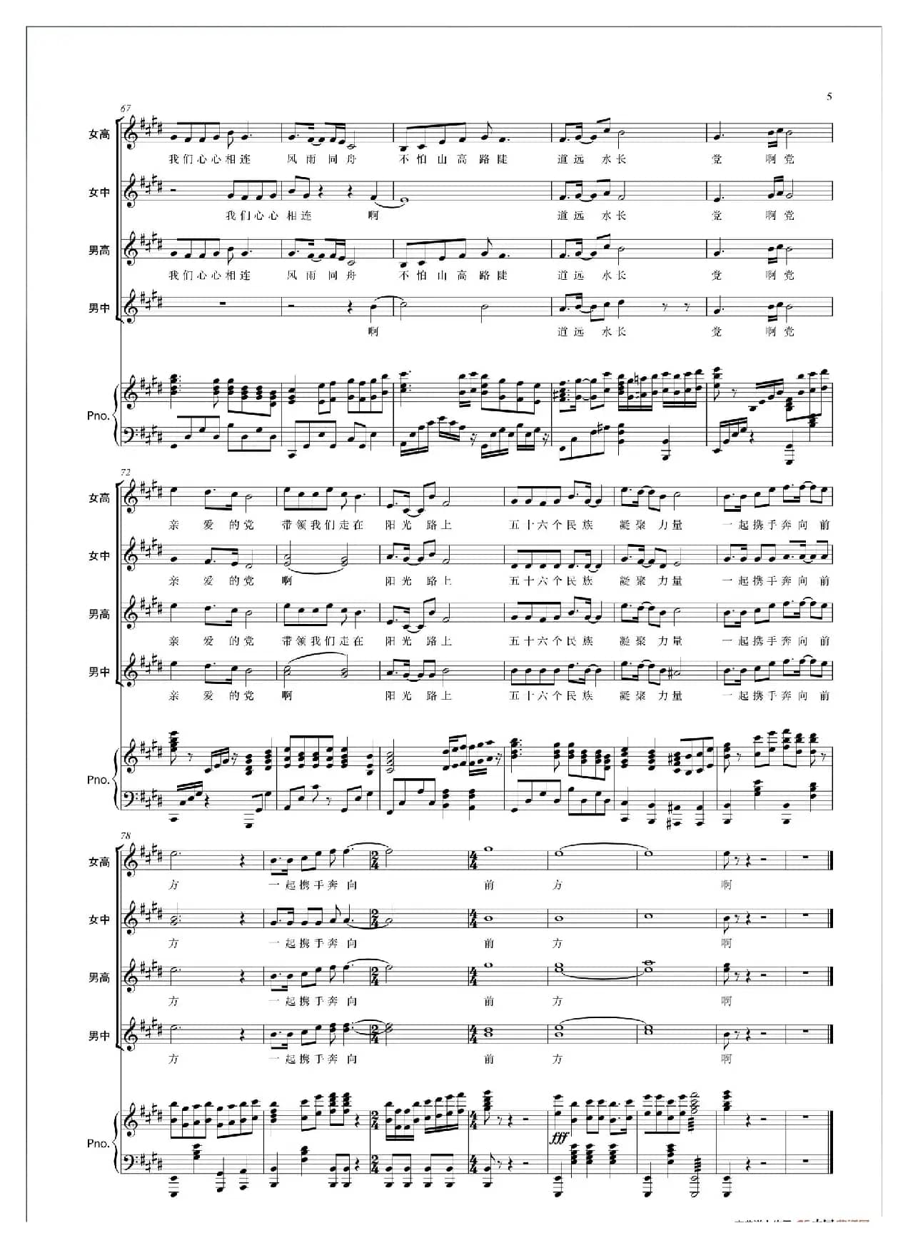 初心向党永不忘（四声部钢琴谱）