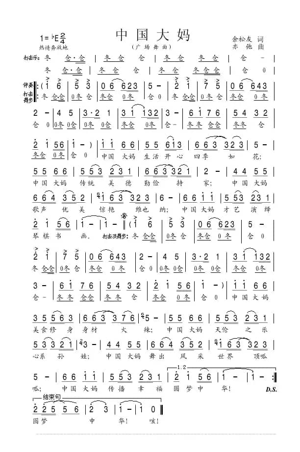 中国大妈（亦弛原创）（广场舞曲）