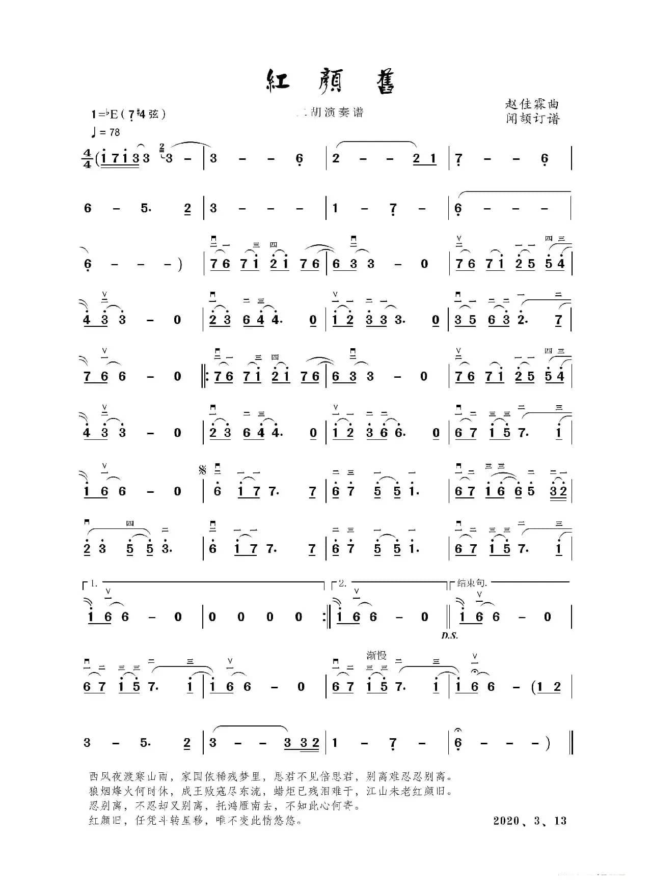 红颜旧（二胡演奏谱）