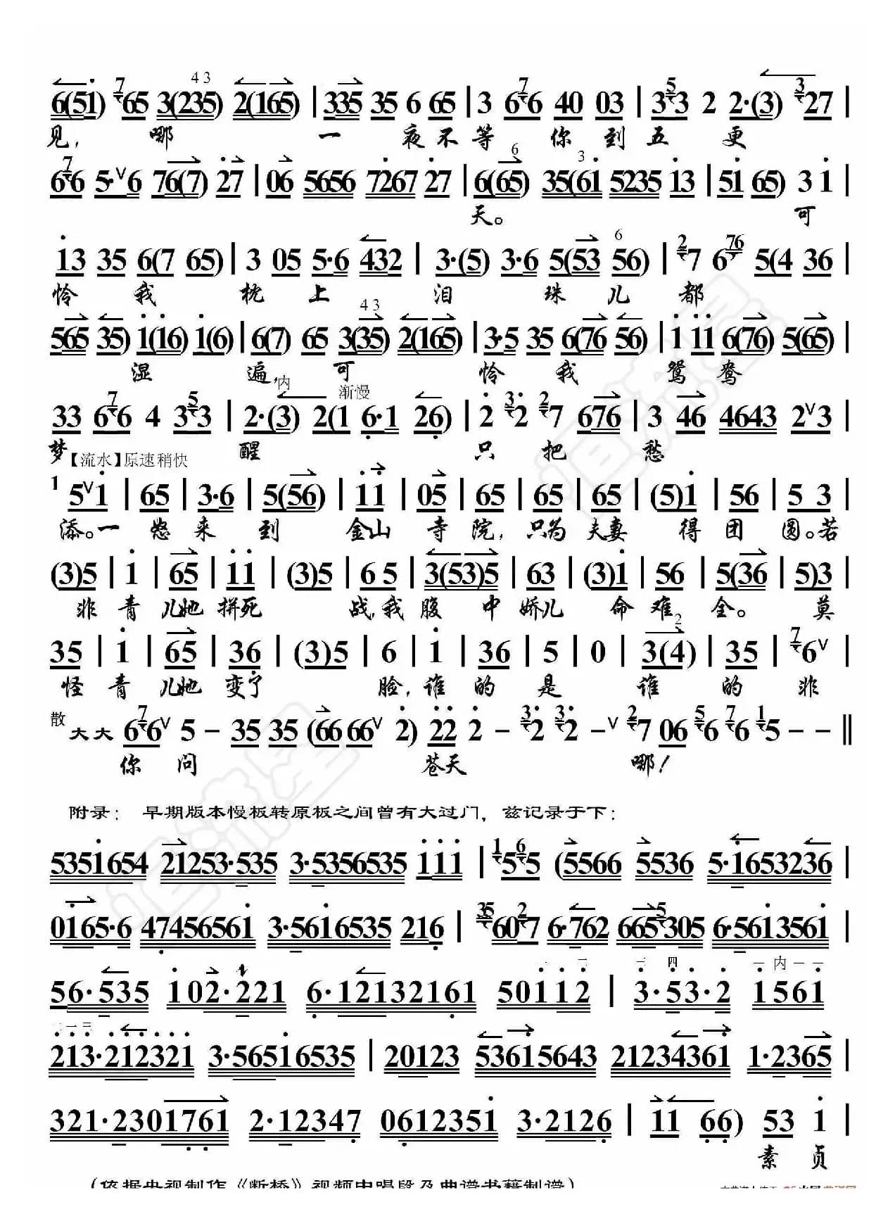 白蛇传·小青妹且慢举龙泉宝剑（京胡伴奏谱）