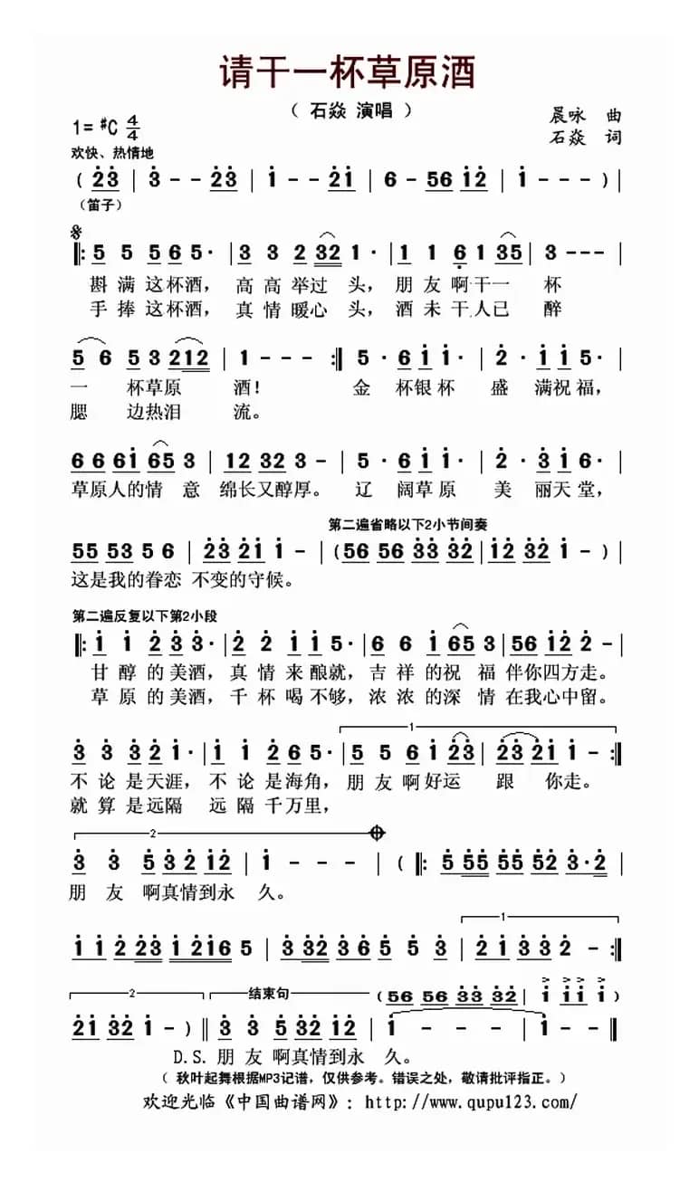 请干一杯草原酒