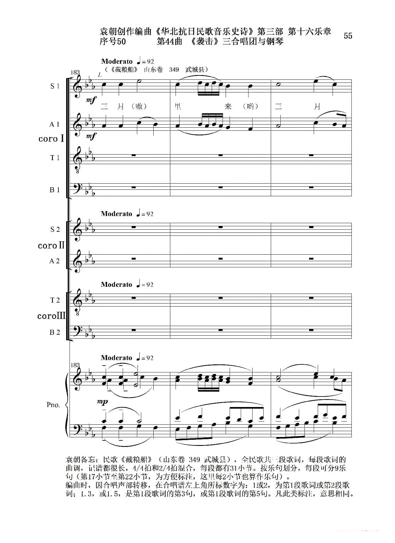 序号50第44曲《袭击》三合唱团与钢琴