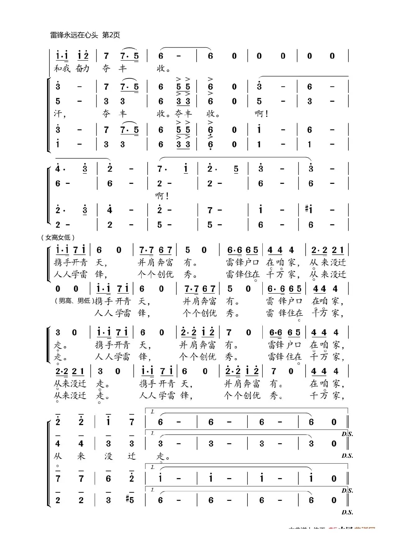 雷锋永远在心头（主旋大歌）