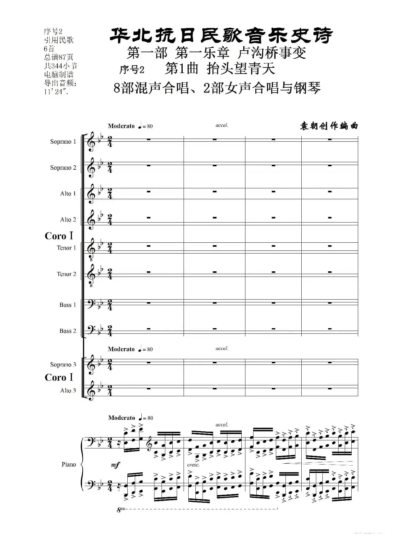 重发：序号2第1曲《抬头望青天》双合唱团与钢琴