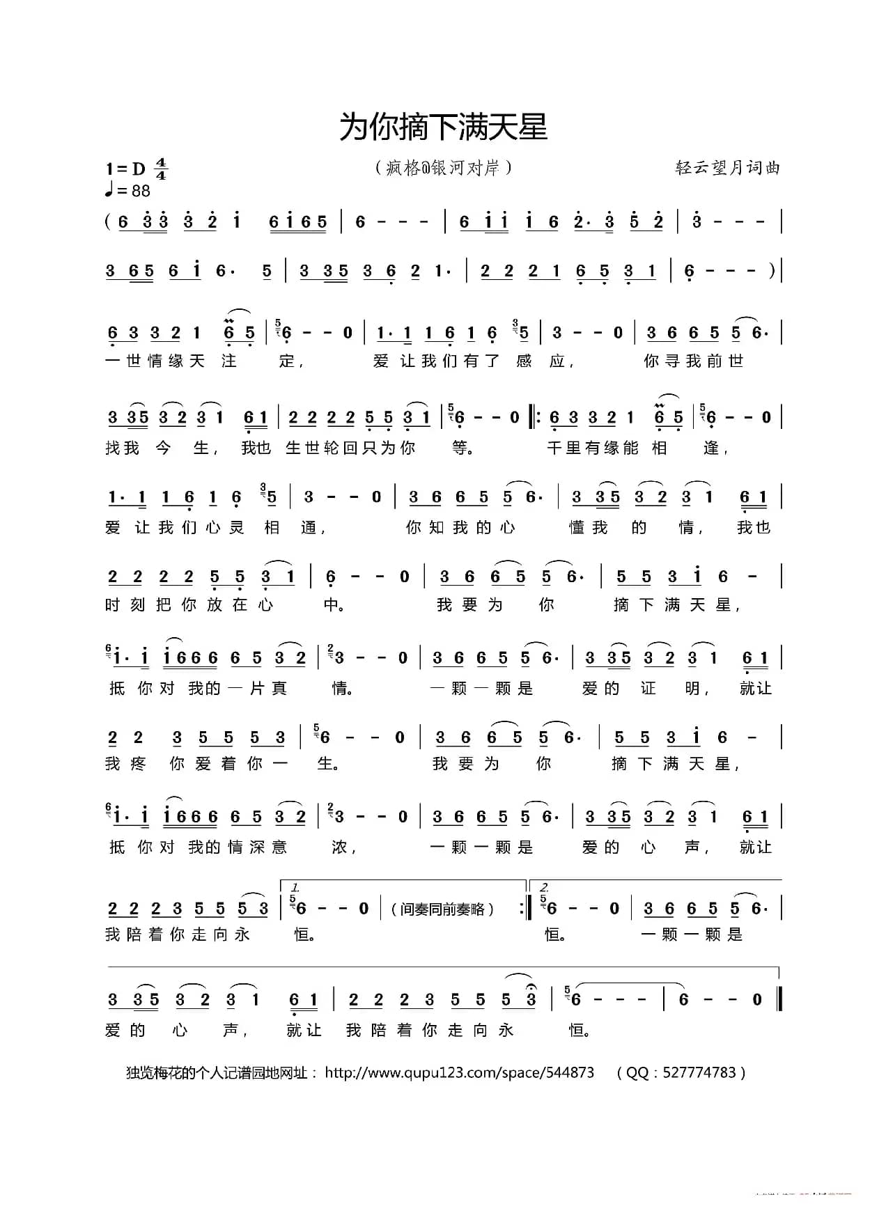 为你摘下满天星