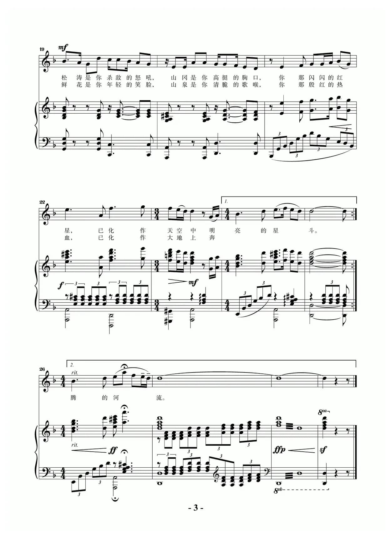 怀念战友（F调钢琴伴奏谱）