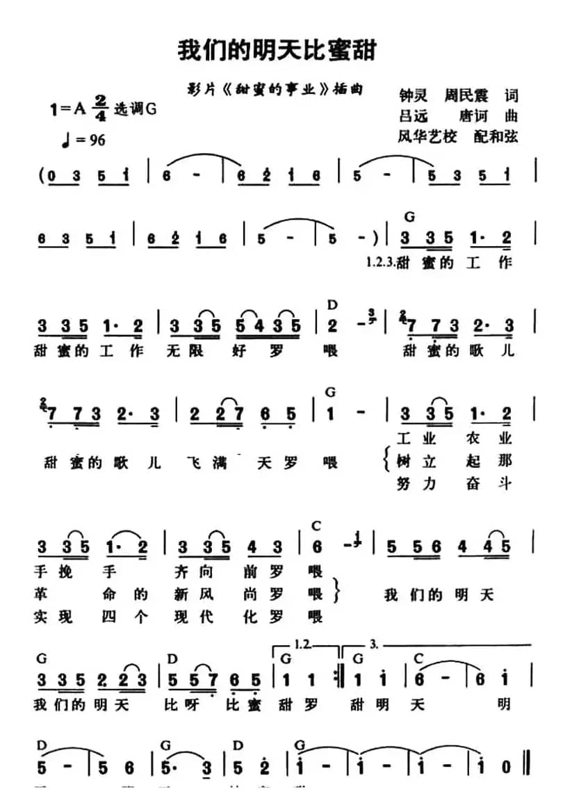 我们的明天比蜜甜(电影《甜蜜的事业》插曲)