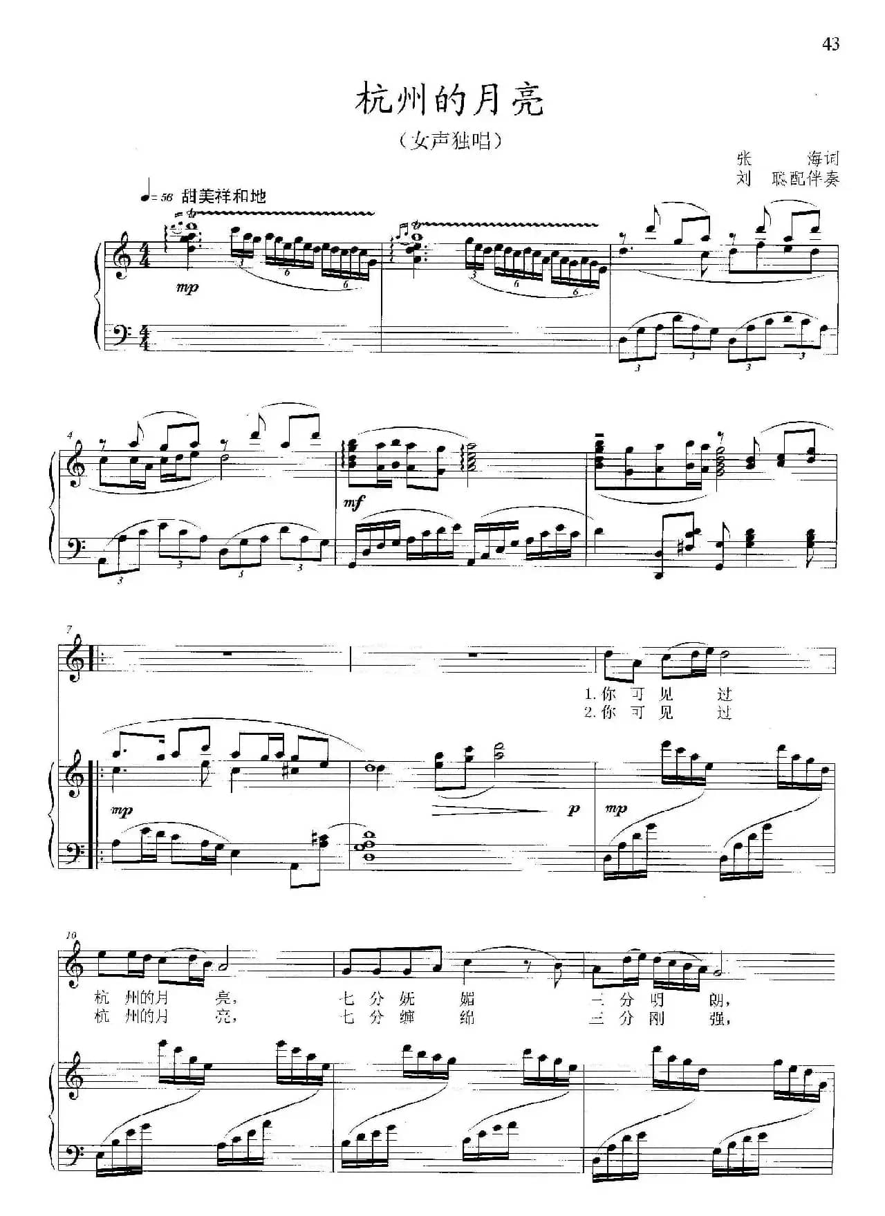 杭州的月亮(张海词 晓其曲、正谱)