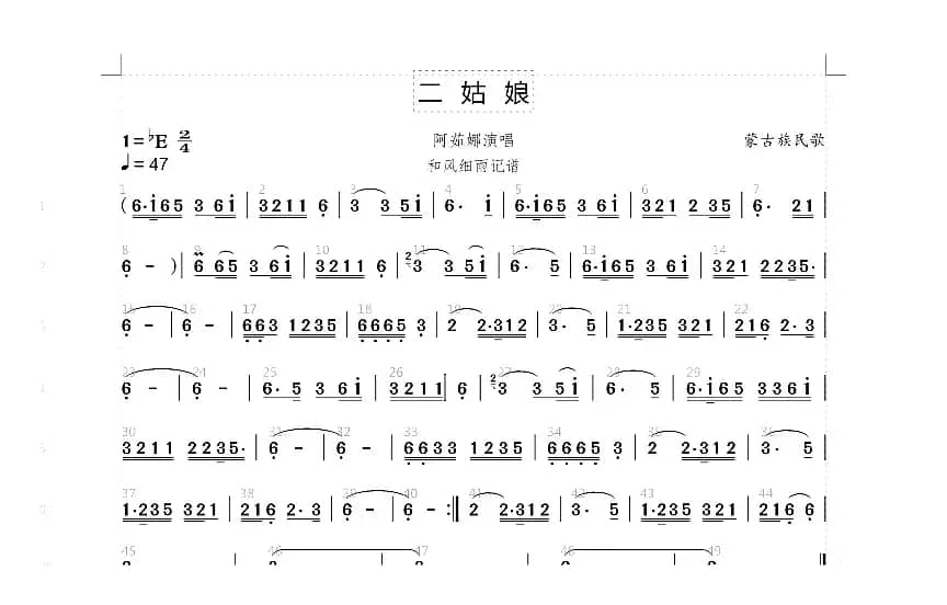 二姑娘（蒙古族民歌）