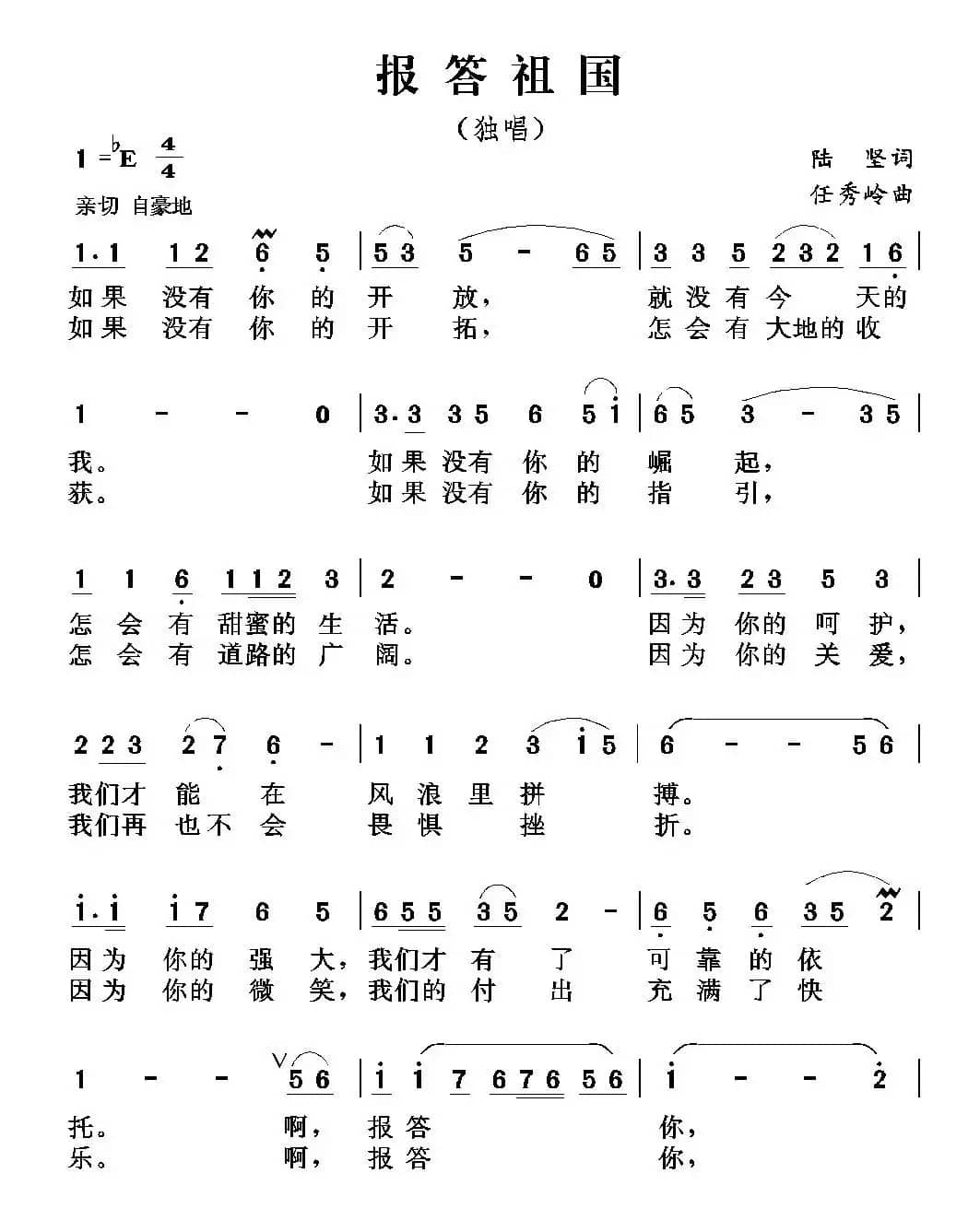 报答祖国（陆坚词 任秀岭曲）