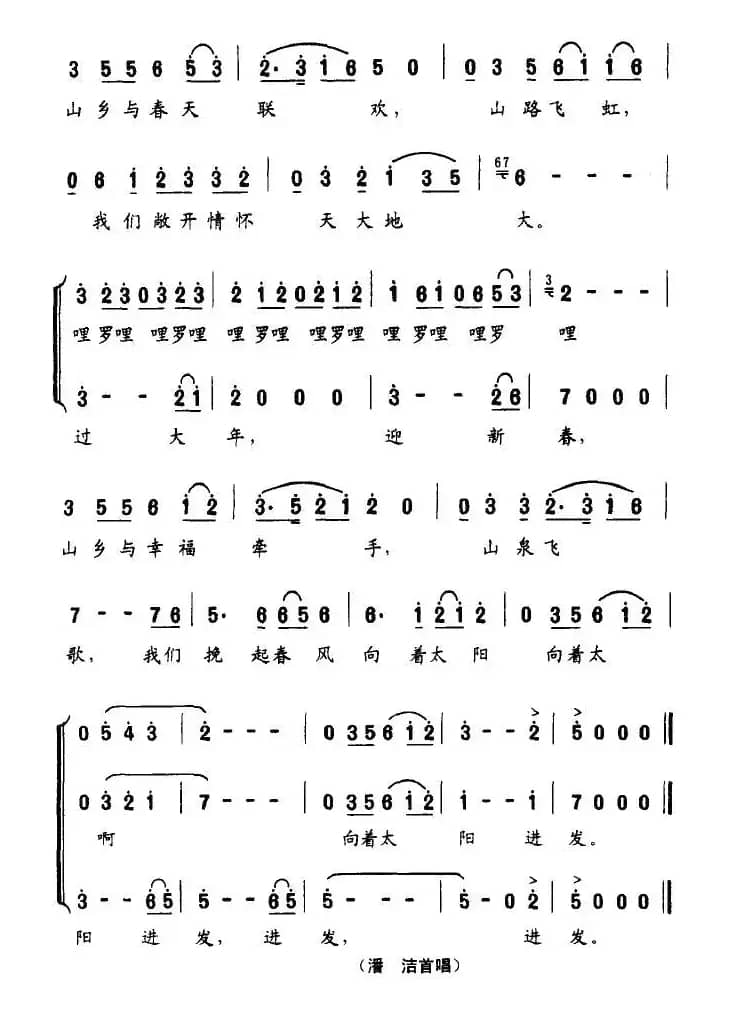 山乡欢乐年（独唱+伴唱）